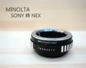 水世界3C SONY MINOLTA (AF) 鏡頭 轉 NEX 機身 轉接環 可調光圈 NEX系列【中壢-水世界】