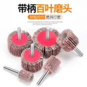 【可打統編發票】6mm帶柄百葉輪磨頭 砂紙 輪砂布輪 木材打磨輪附柄砂布輪拋光輪