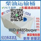 0.5噸加厚防腐酸鹼化工加箱500升柴車載運輸桶300L配攪拌電機