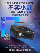【可開發票】12代i7-1260P迷你主機1340P游戲Win11辦公家用4K便攜微型mini電腦