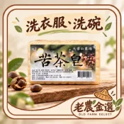 🔥蝦皮代開發票🚀✦苦茶皂 180克✦｜大雪山農場｜苦茶籽、苦茶油｜洗碗、洗衣服｜台灣製造