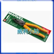 【威利小站】日本 MARVEL MA-220V 膠柄鋼絲鉗 老虎鉗 8“ /200mm MVA-200 強力鋼絲鉗