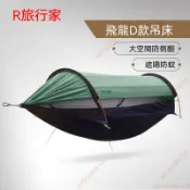 廠商店家@旅行家飛龍防蚊遮陽戶外吊床  秋千 防側翻單雙人 野營室內成人帶蚊帳  旅行家飛龍吊床 遮陽防蚊吊床 戶外吊床