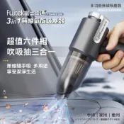 Fujitek 富士電通 3in1無線氣旋吸塵器 FTV-RH1200(車用/家用/三合一/吹氣吸氣/手持吸塵)