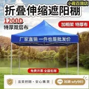 【嚴選好物】遮陽棚 遮雨棚 廣告棚 折疊防雨蓬 四腳帳篷 停車棚 戶外遮陽棚 廣告帳篷 擺攤四角大太陽傘伸縮雨棚四方棚