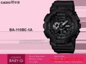 【24小時內發貨】CASIO 時計屋 卡西歐手錶 Baby-G BA-110BC-1A 帥氣雙顯式 耐衝擊構造 全新 保