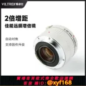 獅子國際購 {保固一年 可打統編}唯卓仕C-AF2XII佳能單反增倍鏡2x打鳥2倍增距鏡佳能ef卡口遠攝鏡增倍鏡頭打鳥體育荷花月亮攝影拍攝 自動對焦