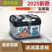 騰達百貨 千人收藏【現貨免運】機車置物箱 機車尾箱 機車後備箱 摩託車後備箱 電 動車尾箱 大容量非鋁閤金尾箱 機車後置物箱 機車收納箱