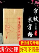 協貿國際日用品生活5館 加厚簾紋毛邊紙書法練習紙宣紙米字格米格紙毛筆字半生半熟竹漿書法草紙清倉初學者28格描紅書法練習紙元書紙