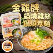 【效期請看內文】 金雞牌 鍋燒意麵 鍋燒雞絲麵 附調味包 意麵 雞絲麵 台南府城 快速方便 －【新竹美食王】