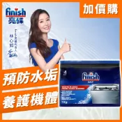 [加價購]【finish亮碟】洗碗機軟水鹽1kg (軟化鹽/洗碗鹽/去水垢/硬水軟化/軟化水質洗碗機專用)｜官方直營