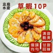 【盅龐水產】草蝦10P(250g) - 淨重250g±5%/盒