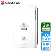 〈原廠安裝〉櫻花熱水器GH-1005(天然/RF式)屋外型自然排氣式10L