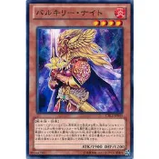 【新頂級遊戲王 】CBLZ-JP039 女武神騎士 普卡 #803