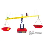 三合一天平 《學友のUSL遊思樂益智教具系列》
