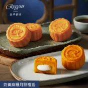 【台北晶華酒店】奶黃麻糬月餅禮盒((55g*6入)/盒) 中秋禮盒 送禮