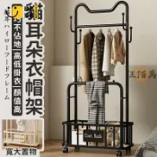 時尚家居 台灣公司 【宅配免運】雙桿衣架 移動式衣架 落地衣架 室內房間 掛衣架 貓耳朵家用 衣服收納架 曬衣架 晾衣架 多功能衣架工廠現貨直銷 全館八折 售後保障 店長新品推薦 S930