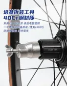 ★飛輪單車★ 花鼓棘輪座拆裝工具/花鼓棘輪拆卸工具/花鼓塔基安裝工具(一入)[52636100]