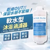【軟水過濾器】樹脂軟水 減少水垢 離子交換樹脂 沐浴過濾器 洗衣機過濾器 軟水型 前置過濾器 去除鈣鎂離子 淨水器