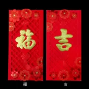 春節紙雕紅包袋 紙雕花紅包袋-福/吉