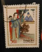 舊票 特375中國古典戲劇郵票－元雜劇(86年版)/特005偉大的母教郵票【三十之上 是第一輪的】