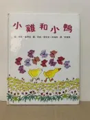 台英世界親子圖畫書 小雞和小鴨 #2F1A *