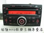 全新 裕隆 歌樂 MP3主機含專用線組 Clarion CD MP3(AUX) 2DIN單片主機~所有大面板主機皆可裝