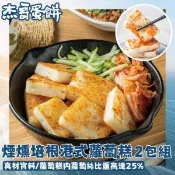 【愛合購】【杰哥蛋餅】煙燻培根港式蘿蔔糕-20片/組