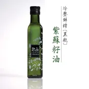 甄品油舖 冷壓鮮榨油 紫蘇籽油250ml 黑瓶
