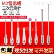 【臺灣出貨】M2 M3 雷尼紹 三座標測針 三次元測頭 紅寶石測針 0.5 1.0 1.5 2.0 3.0 針
