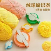 桃園出貨✨毛球器 毛線球器 毛線球 毛球編織器 製毛球器 毛線編織 絨球器 製球器 絨球 毛球