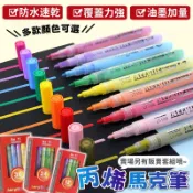 【台灣現貨+開發票】 丙烯馬克筆 壓克力顏料筆 繪圖 數字油畫筆 丙烯顏料筆 油漆筆 手帳筆 咕卡丙烯筆 水性油墨筆