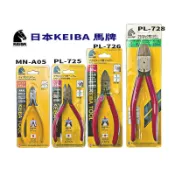 日本KEIBA 馬牌 MN-A05 PL-725 PL-726 PL-728 電子斜口鉗 鉗子 手工具 斜口鉗