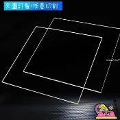 【包含作圖】客製透明壓克力板有機玻璃板訂製高清透明板訂製塑料板加工訂做客製