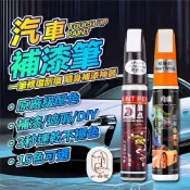 【一朵花 蝦皮挑戰最低價】補漆筆 汽車補漆筆 點漆筆 車用補漆筆 修補筆 油漆筆 汽車修復筆  油漆筆 烤漆筆 補漆
