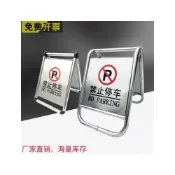 (店+)熱賣停車牌 請勿泊車 禁止停車警示牌 禁止停車 告示牌 小心地滑 廣告立牌 工程告示牌 不銹鋼立牌