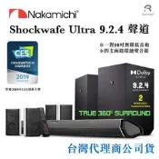 聲霸之王 NAKAMICHI SHOCKWAFE ULTRA 9.2.4 SOUNDBAR 極致家庭影院 台灣代理商公司