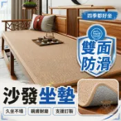 【雙面防滑 支援訂製】紅木沙發墊 實木羅漢床坐墊 薩麗麻面料 久坐不塌 親膚不易起球 入戶地墊 廚房地墊 羅漢床墊