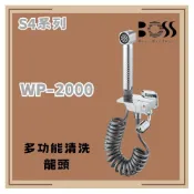 (店+)【BOSS 廚衛設備】BOSS  WP-2000 多功能清洗龍頭 多功能 清洗 龍頭 沖洗器 清洗器