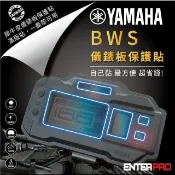 【HOTAI購】【ENTERPRO】山葉YAMAHA BWS儀表板透明TPU犀牛皮(加贈施工配件) [北都]