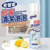 (店+)《小柏力克》含發票 老管家紗窗清潔泡泡 紗窗泡泡慕斯 紗窗清潔劑 紗窗去汙 紗門紗窗泡泡噴霧 免拆洗 紗窗泡泡慕斯