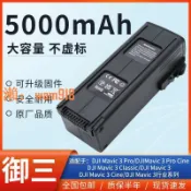 玉城商業企業社 【台灣公司】適用DJI大疆御Mavic 3電池御3 classic全新智能電池套