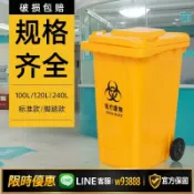 幸福時光館 {可打統編 保固一年}醫療廢物大號垃圾桶加厚帶蓋醫院診所黃色100L120L醫用240L大容量