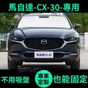 【妮妮優選】適用於馬自達遮陽 車用遮陽板 馬自達CX30專用遮陽簾汽車防曬隔熱遮陽擋車窗簾前擋風玻璃遮陽板 車子配件