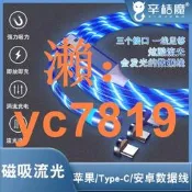 鬥因同款流光數據線磁吸七彩發光充電線適用華為小米蘋果安卓type-c器手機跑馬燈車載快衝閃衝閃光三合一多用