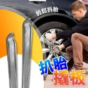 輪胎拆卸翹棒 汽車 機車 自行車 補胎工具 撬棍 挖胎棒 12吋 8吋 拆胎扳手 翹棒 扒胎器 真空胎扒胎【K1245】