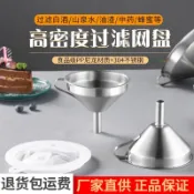 💥免運爆款💥304不銹鋼漏鬥濾網帶超密過濾盤傢用中藥油白酒葡萄酒開水過濾器
