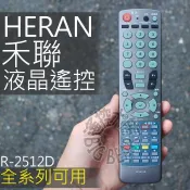 (R-2512D)禾聯碩液晶電視遙控器 適用 R-1812D,R-2021,R-1211A