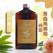 《曙光香草園》芳香萬壽菊純露 百香果調 甜蜜 新鮮採收蒸餾 薰蒸 模範農民自產自銷 無使用農藥自然農法 500ml花水