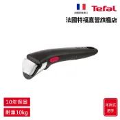 Tefal法國特福  第六代巧變精靈系列活動把手